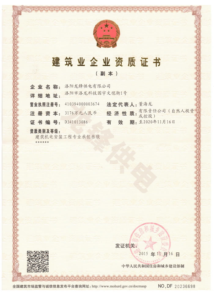 建筑业企业叁级资质证书