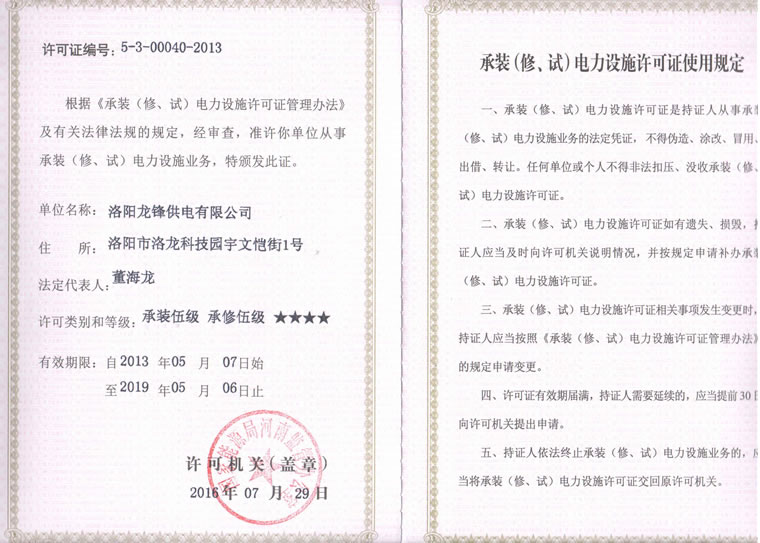 承装电力设施许可证5-3-00040-2013