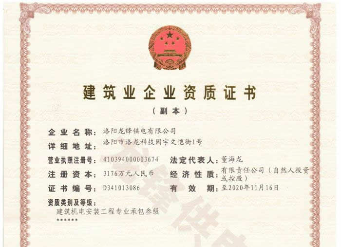 建筑业企业叁级资质证书