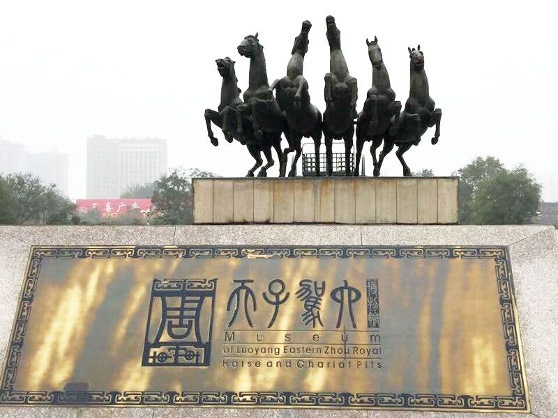 周王城天子驾六博物馆之二