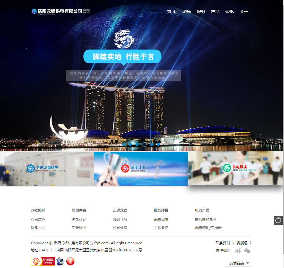 洛阳龙锋供电有限公司官网隆重上线