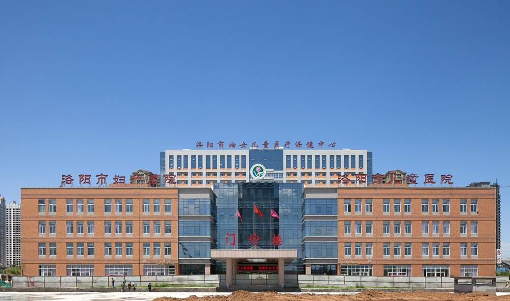 洛阳市妇女儿童医疗保健中心